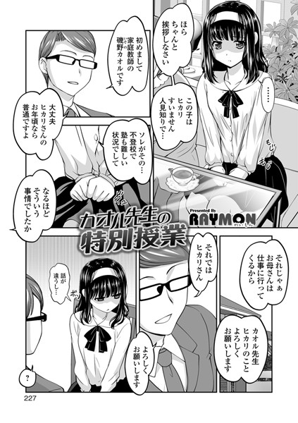 カオル先生の特別授業