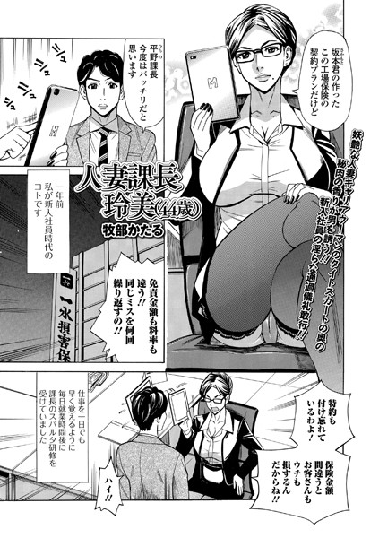 人妻課玲美（44歳）（単話）