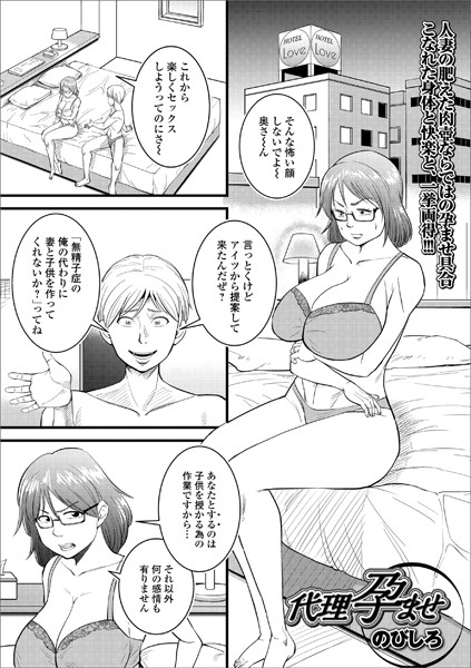 代理孕ませ（単話）