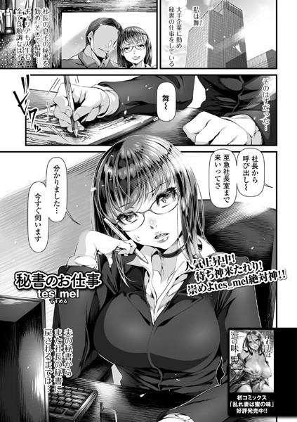 秘書のお仕事（単話）