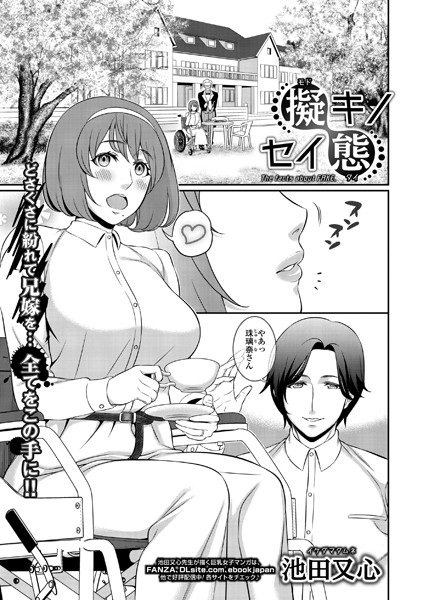 擬キノセイ態（単話）