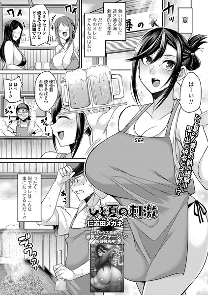 ひと夏の刺激（単話）
