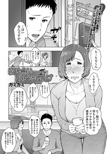 褒め合いオルタナティブ（単話）