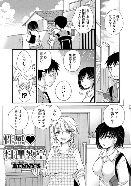 性感・料理教室