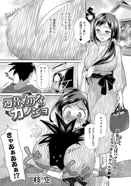 週替わりなカノジョ（単話）