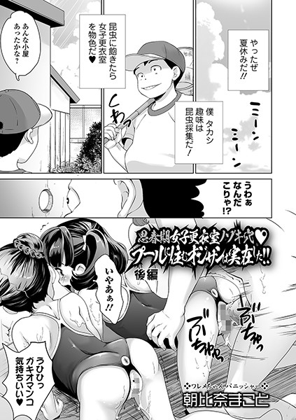 思春期女子更衣室ノゾキ穴 プールに住むオジサンは実在した！！ 後編