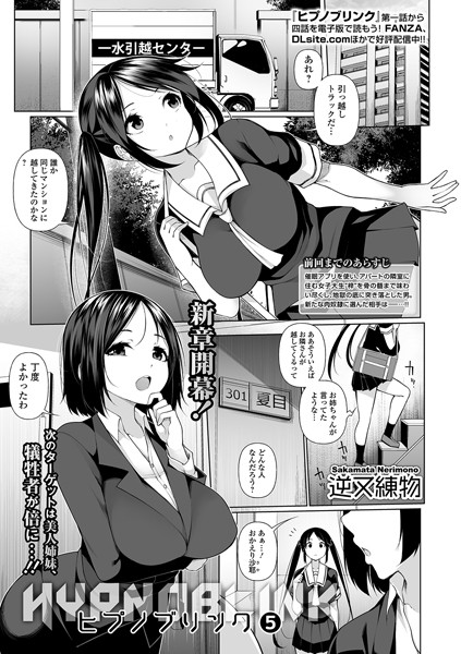 ヒプノブリンク 第五話