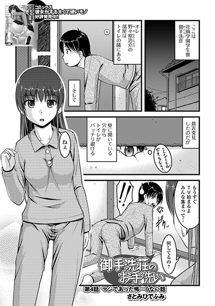 御手洗荘のお手洗い 第4話 マジであった怖…くない話