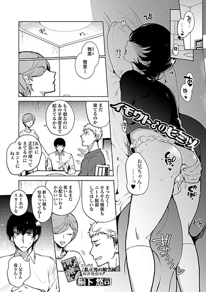 イモウト♂のヒミツ（単話）