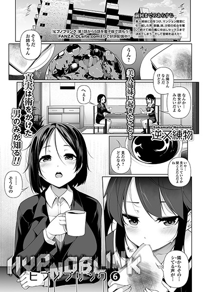 ヒプノブリンク 第六話
