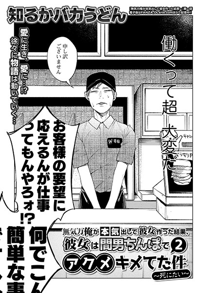 無気力俺が本気出して彼女作った結果、彼女は間男ちんぽでアクメキメてた件〜死にたい〜 2