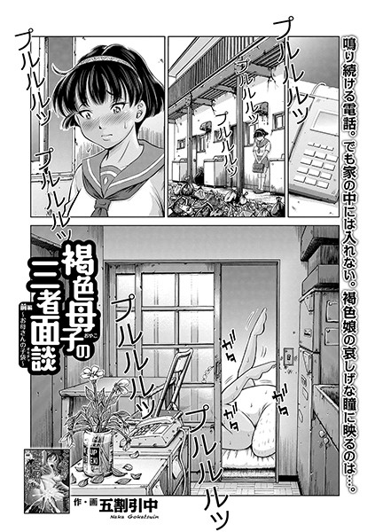 褐色母子の三者面談 前編 お母さんの子袋