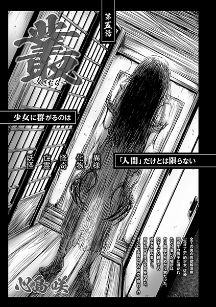 叢 ーくさむらー（単話）