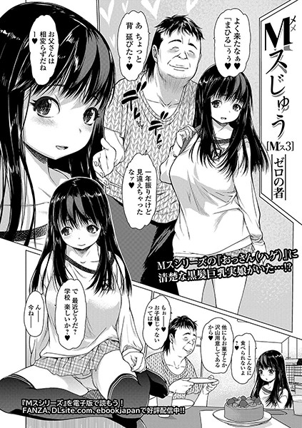 Mスじゅう Mス 3