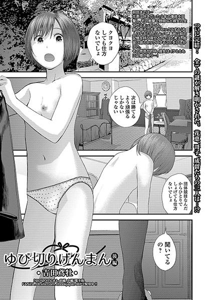 ゆび切りげんまん（単話）