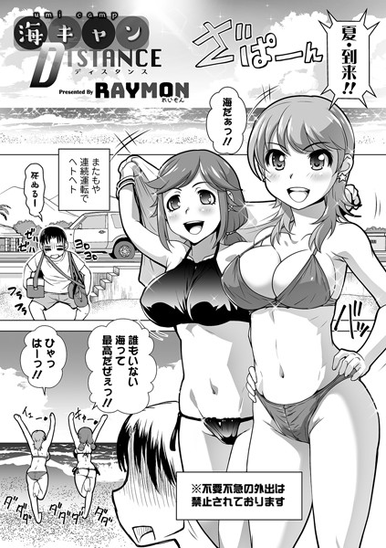 海キャンDISTANCE（単話）