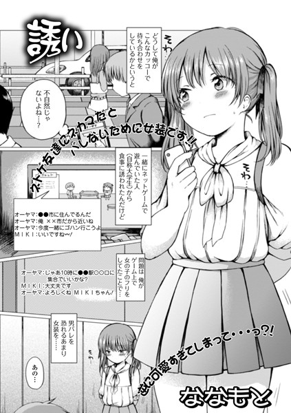 誘い（単話）