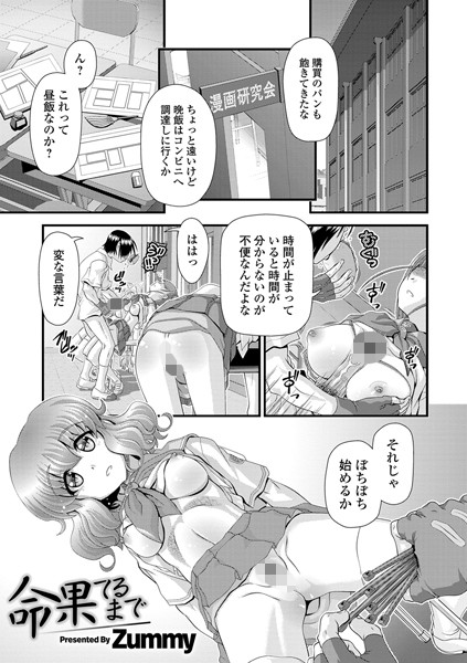 命果てるまで（単話）