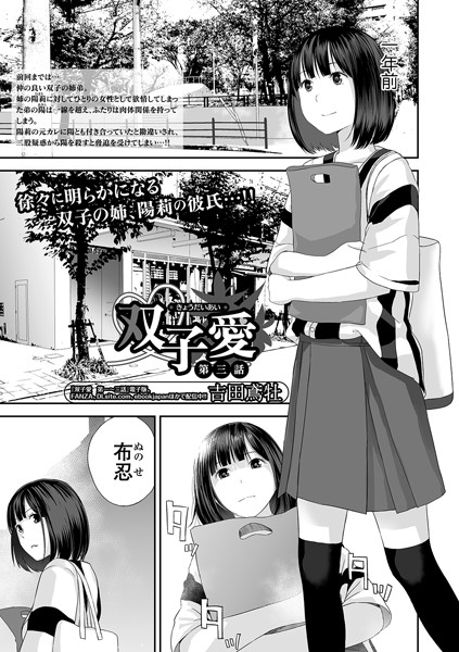 双子愛 第三話