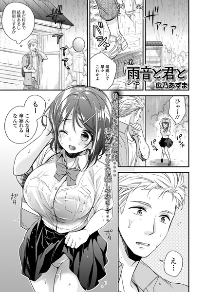 雨音と君と（単話）