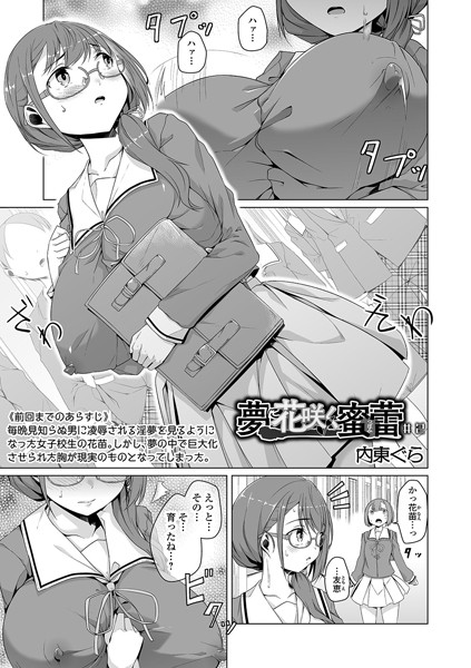夢に花咲く蜜蕾 ＃2