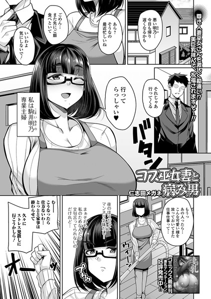 コス巫女妻と病み男（単話）