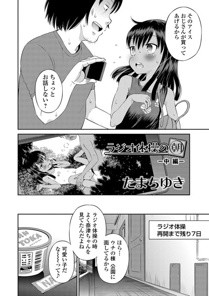 ラジオ体操の朝 中編