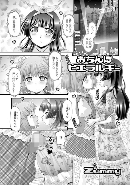 おちんぽヒエラルキー（単話）