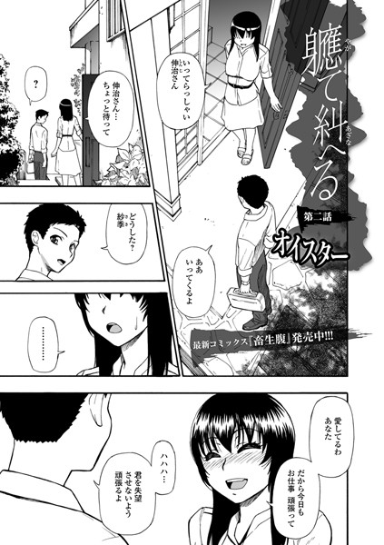 軈て糾へる 第二話