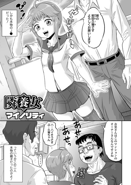 隣の養女（単話）