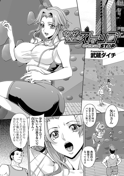 オンザウォールストップ（単話）