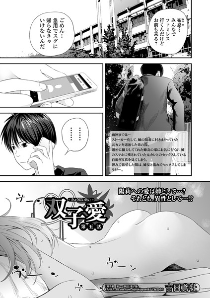 双子愛 第五話
