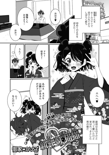 ニーハオ猫猫（単話）