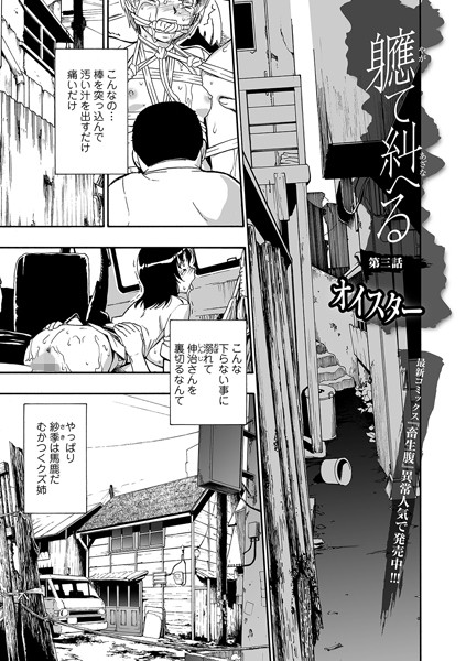 軈て糾へる 第三話