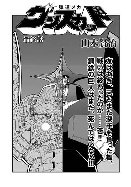 弾道メカ ザンスカッド（単話）