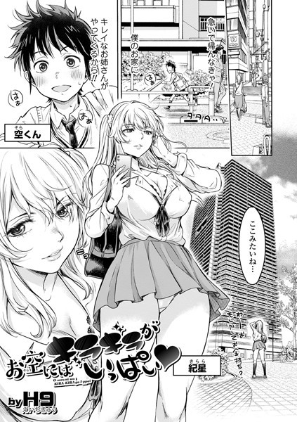 お空にはキラキラがいっぱい（単話）