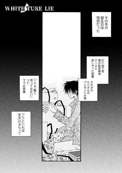 WHITE TURE LIE（単話）