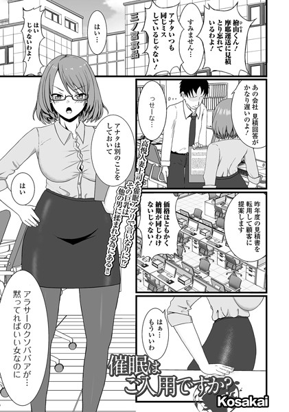 催●はご入用ですか？（単話）