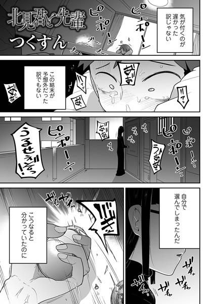 北見君と先輩（単話）
