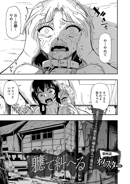 軈て糾へる 第四話