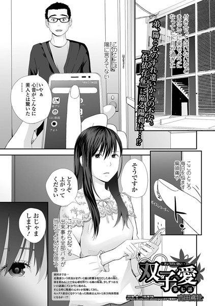 双子愛 第七話