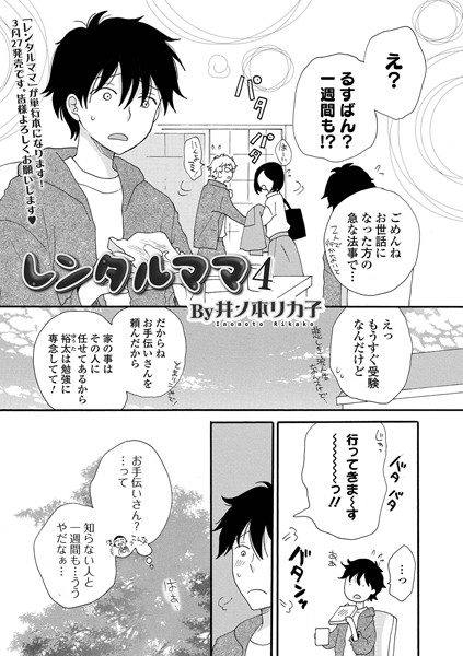 レンタルママ（単話）