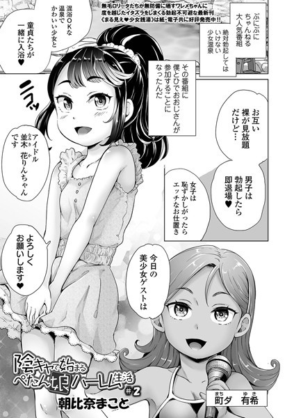 陰キャで始まるぺたん娘ハーレム生活 ＃2