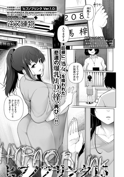 ヒプノブリンク 第15話