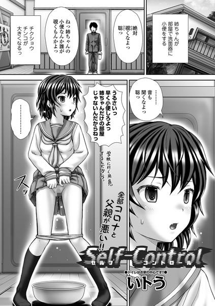 Self-Control（単話）