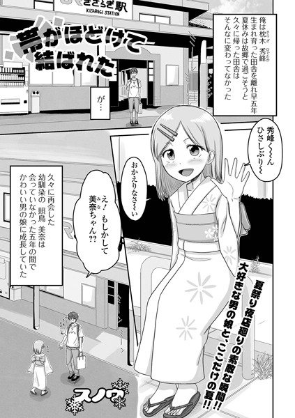 帯がほどけて結ばれた（単話）