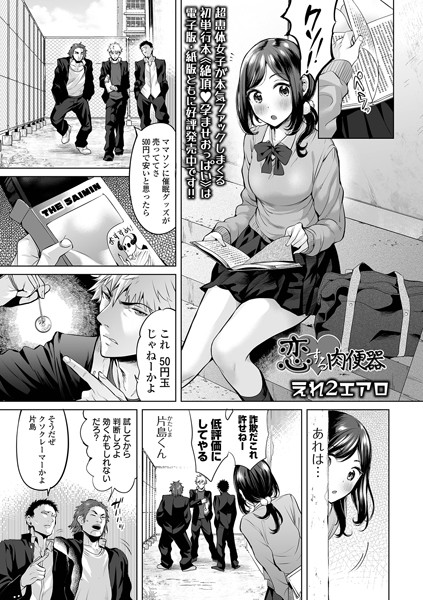恋する肉便器（単話）