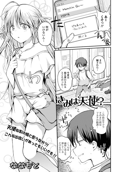 きみは天使？（単話）