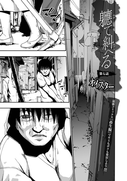 軈て糾へる 第七話