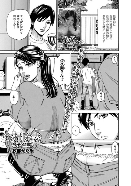 お掃除妻 令子（41歳）（単話）